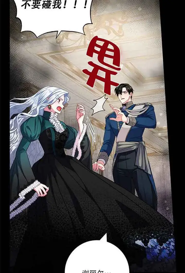 《成为颓废文男主的妈妈》第08话图31