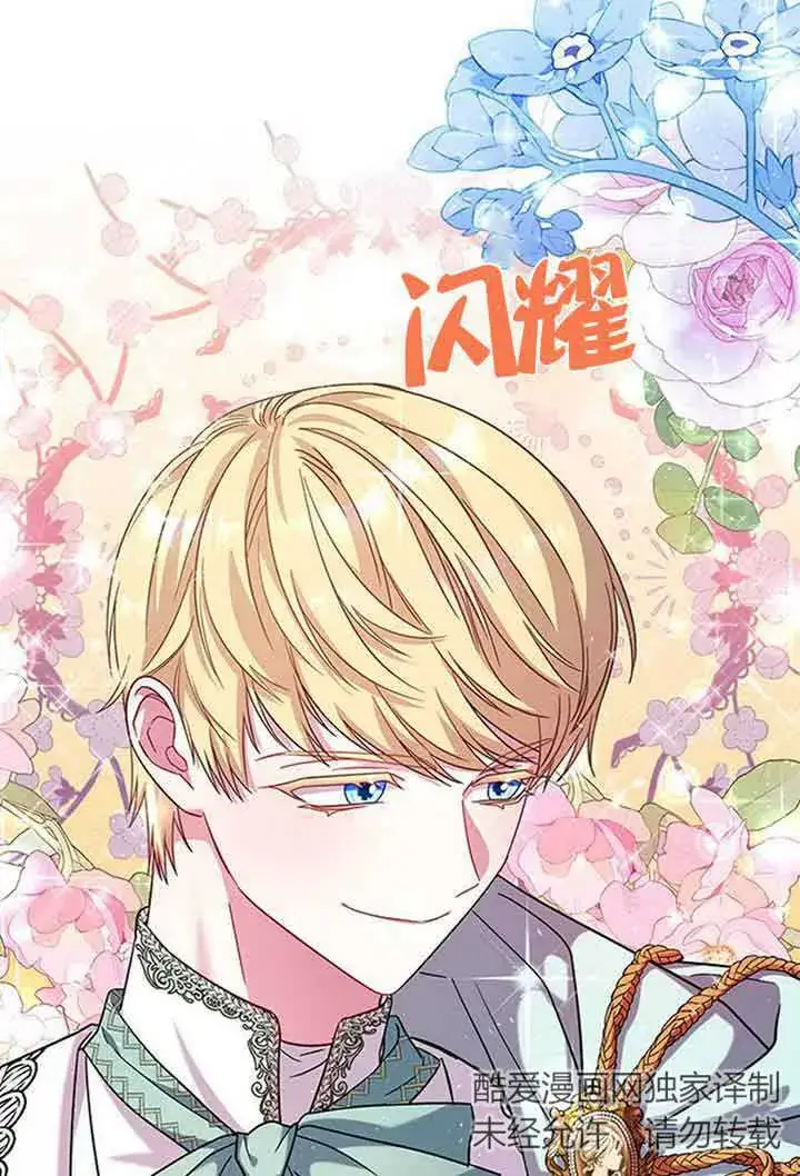 《成为颓废文男主的妈妈》第08话图5