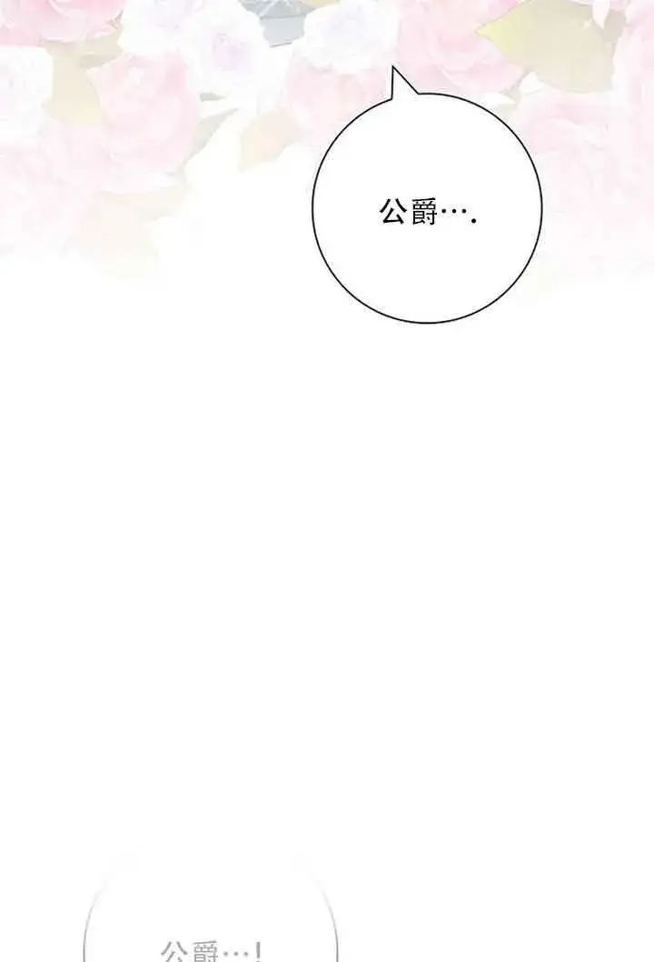 《成为颓废文男主的妈妈》第08话图52