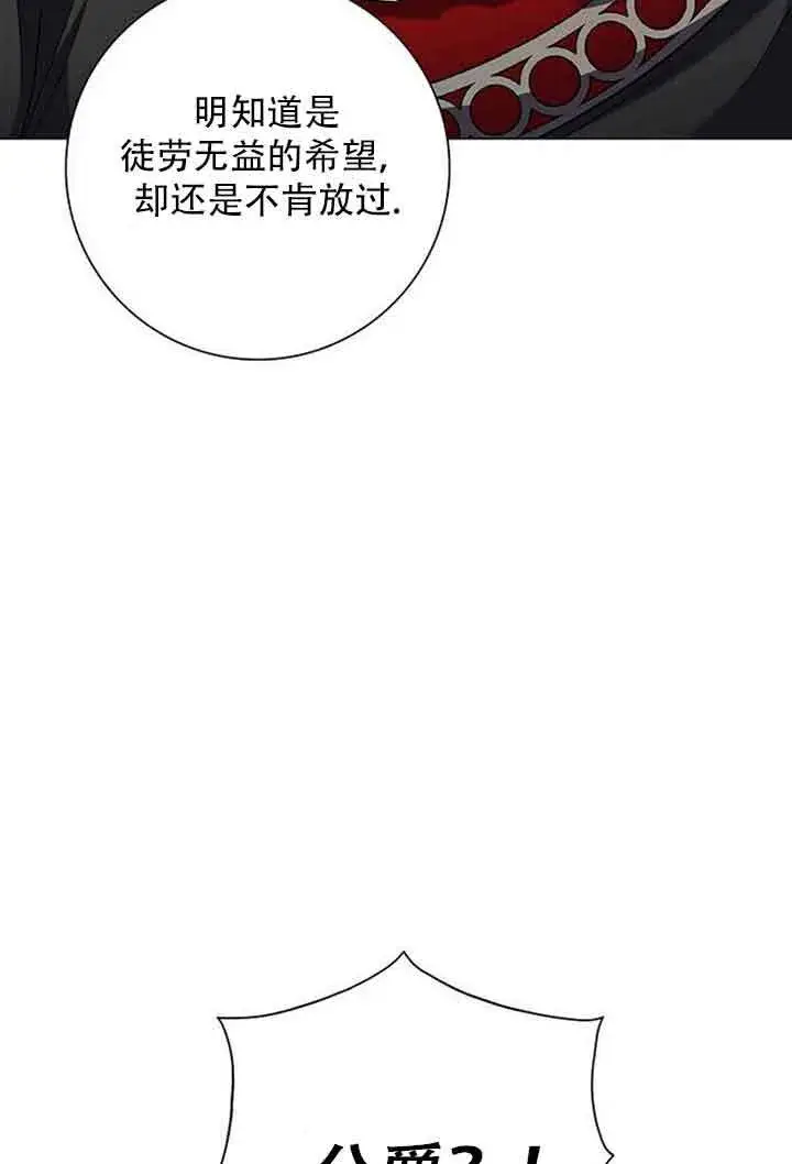 《成为颓废文男主的妈妈》第08话图55