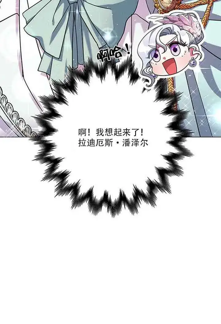 《成为颓废文男主的妈妈》第08话图6