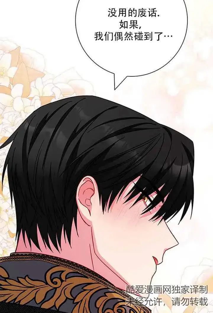 《成为颓废文男主的妈妈》第08话图72