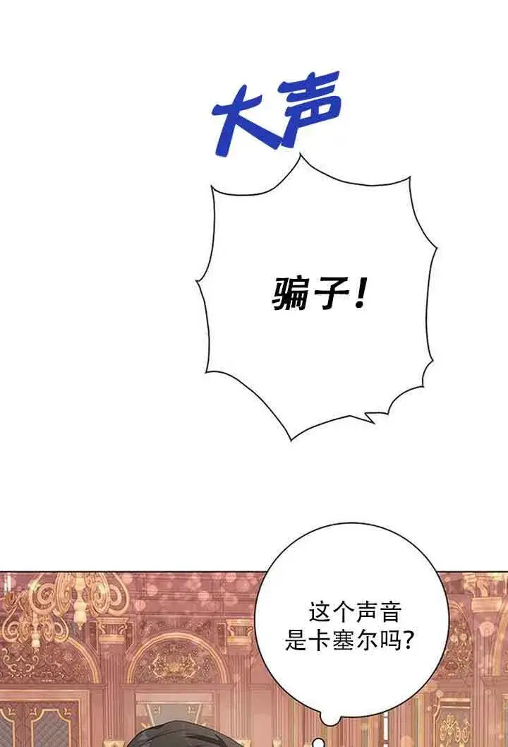 《成为颓废文男主的妈妈》第08话图77