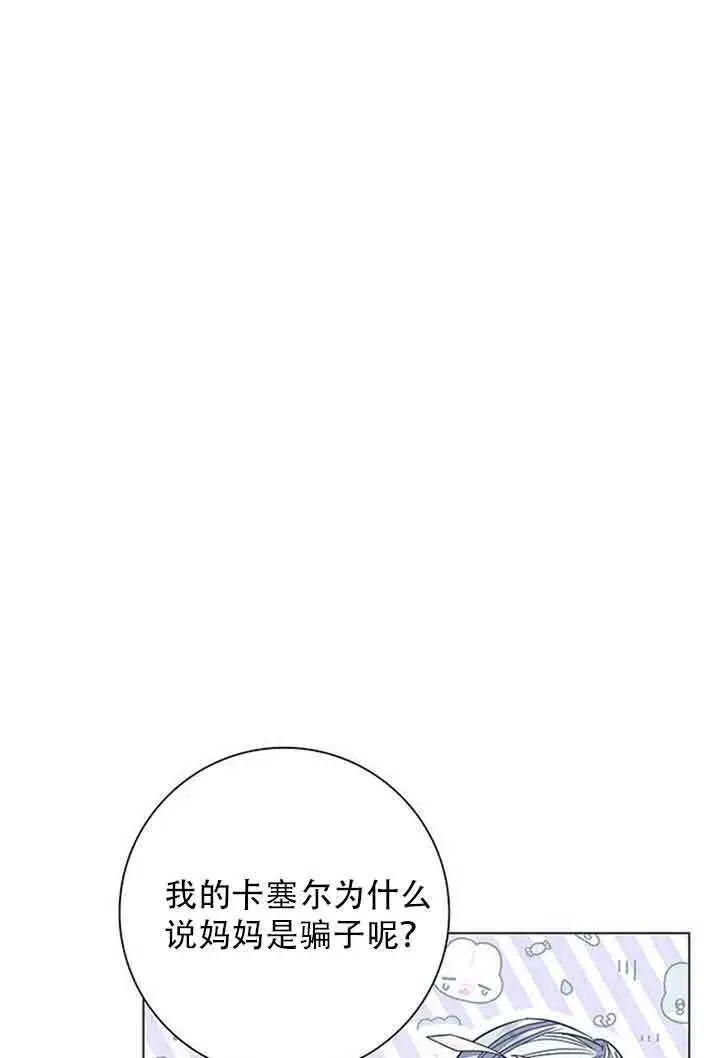 《成为颓废文男主的妈妈》第08话图79