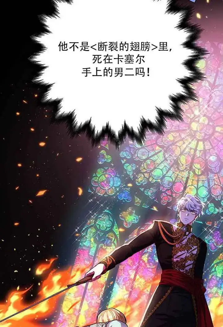 《成为颓废文男主的妈妈》第08话图9