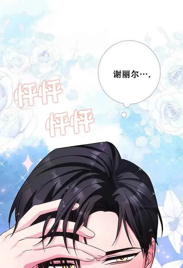 《成为颓废文男主的妈妈》第08话图90