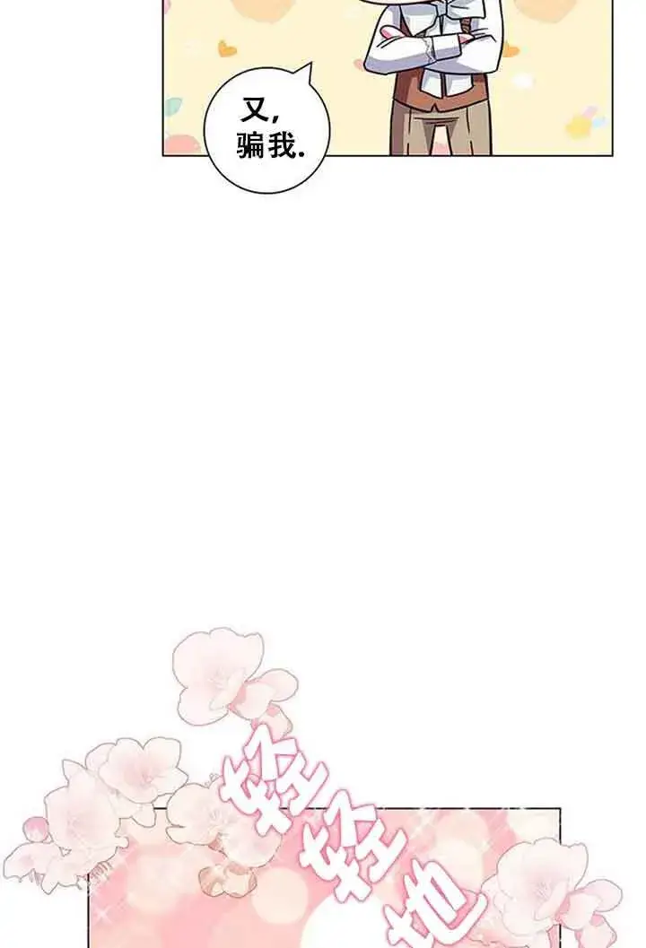 《成为颓废文男主的妈妈》第08话图96