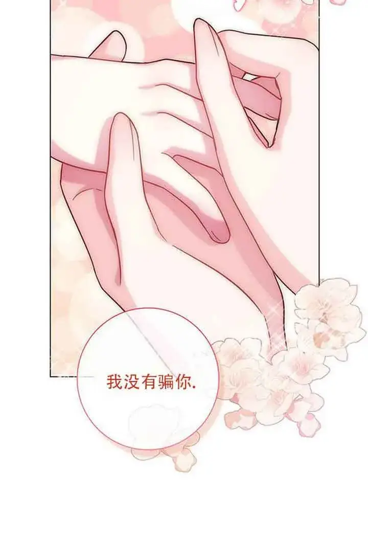 《成为颓废文男主的妈妈》第08话图97