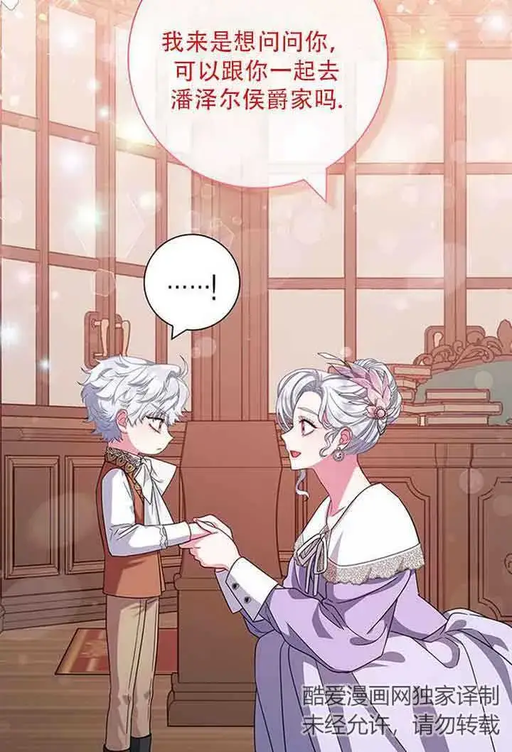 《成为颓废文男主的妈妈》第08话图99