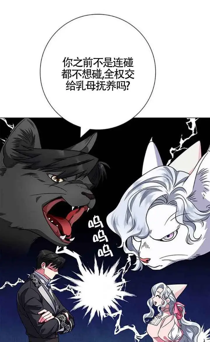 《成为颓废文男主的妈妈》第09话图101