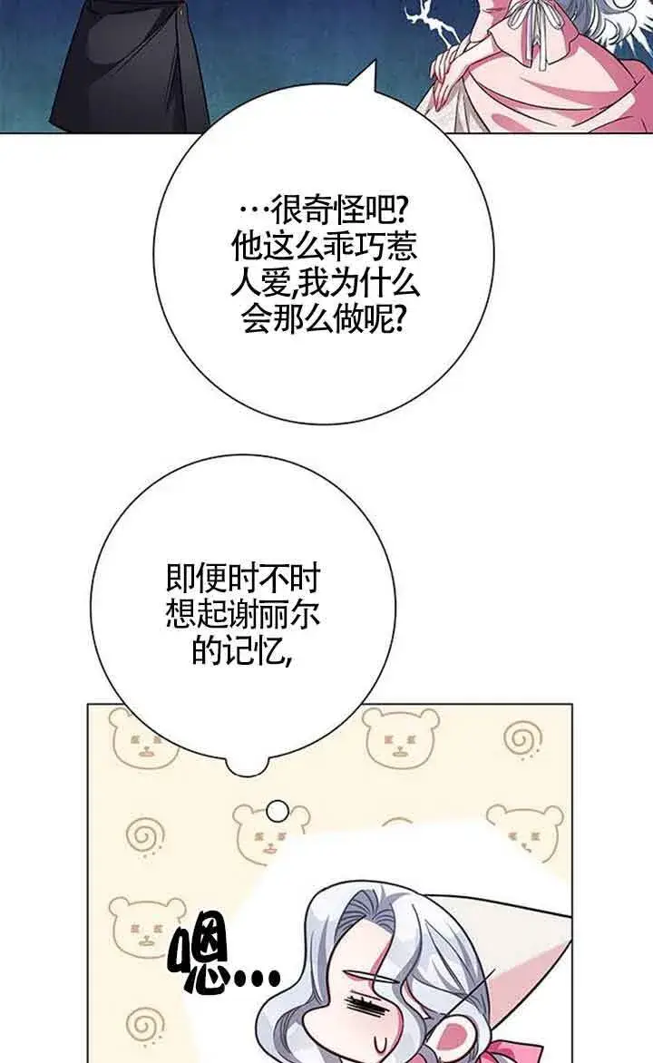 《成为颓废文男主的妈妈》第09话图102