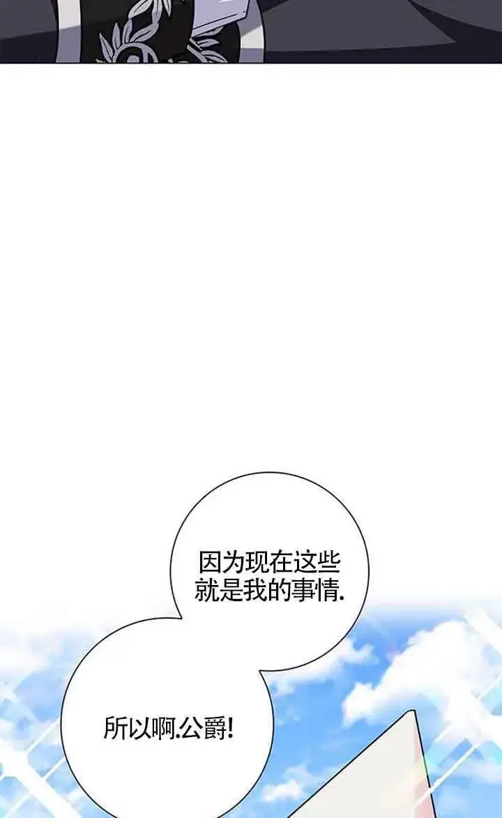 《成为颓废文男主的妈妈》第09话图105