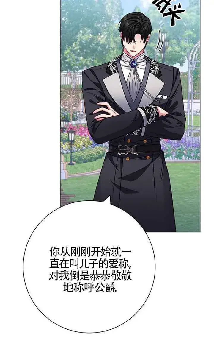《成为颓废文男主的妈妈》第09话图108