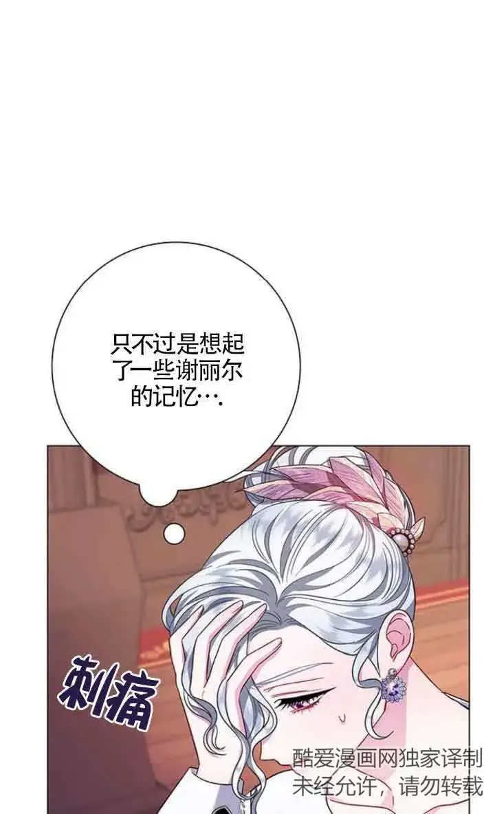 《成为颓废文男主的妈妈》第09话图19