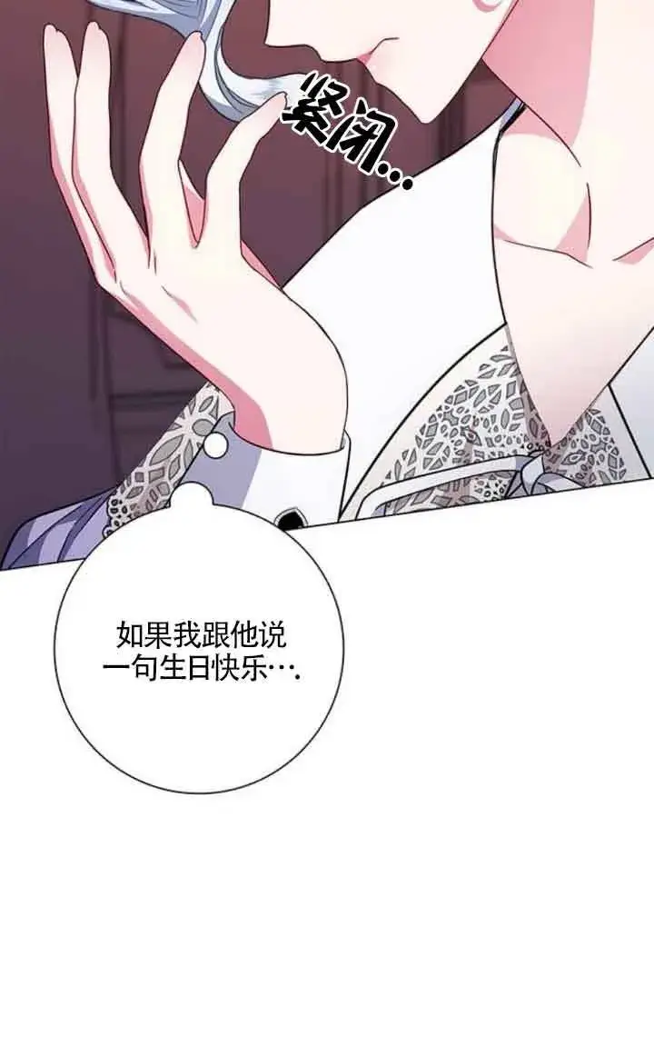 《成为颓废文男主的妈妈》第09话图22