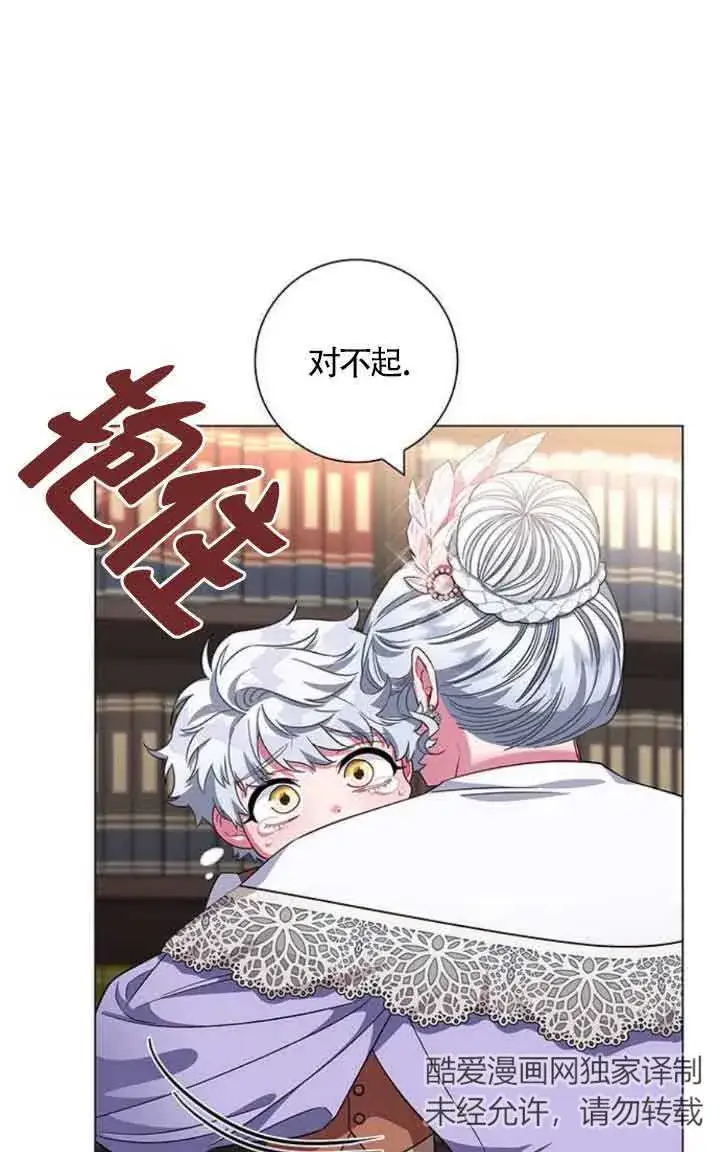 《成为颓废文男主的妈妈》第09话图23
