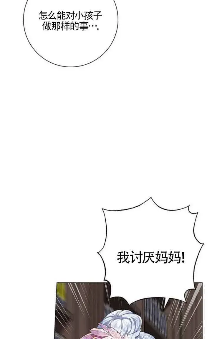 《成为颓废文男主的妈妈》第09话图26