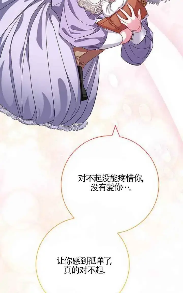 《成为颓废文男主的妈妈》第09话图31