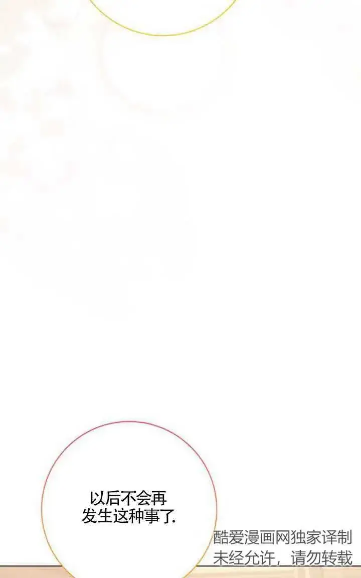 《成为颓废文男主的妈妈》第09话图32