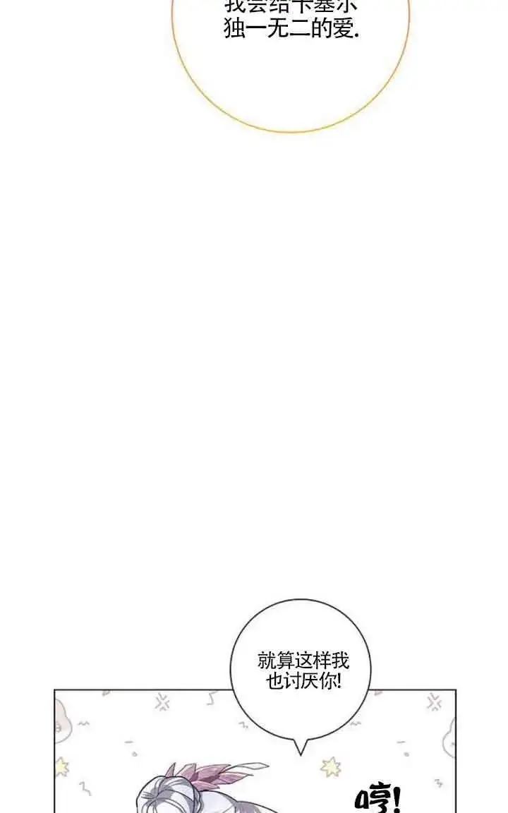 《成为颓废文男主的妈妈》第09话图34