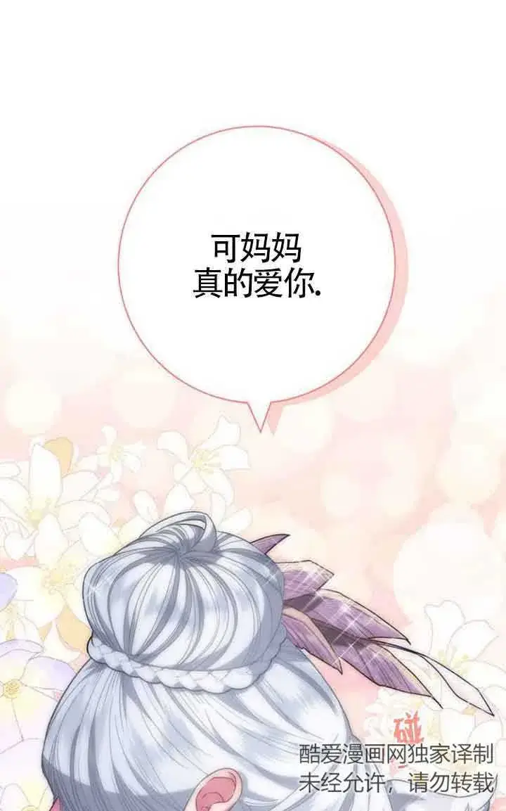 《成为颓废文男主的妈妈》第09话图36