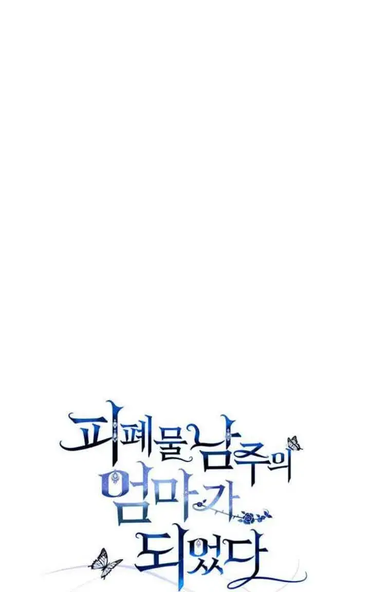 《成为颓废文男主的妈妈》第09话图38