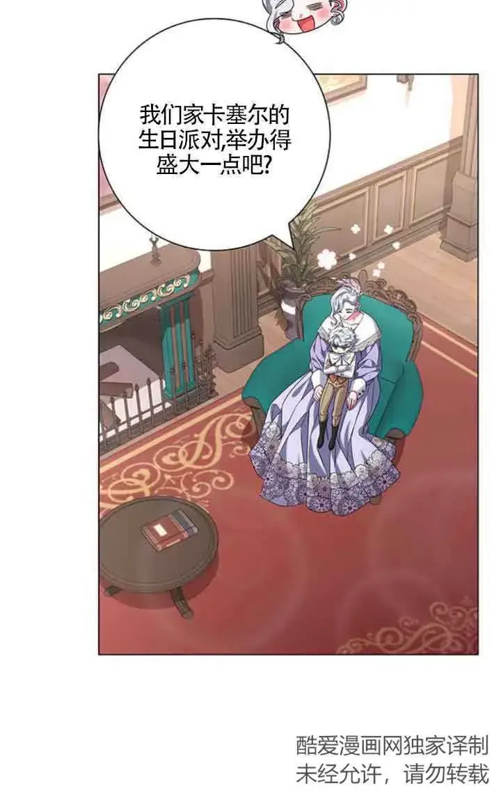 《成为颓废文男主的妈妈》第09话图40