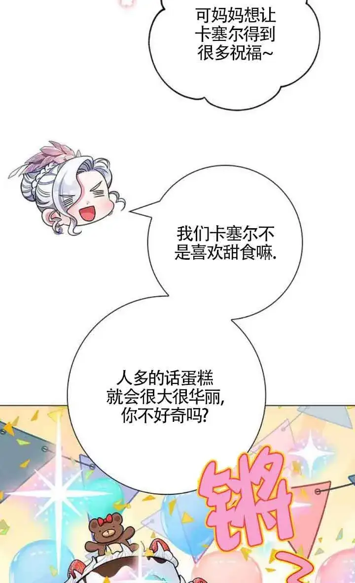 《成为颓废文男主的妈妈》第09话图42