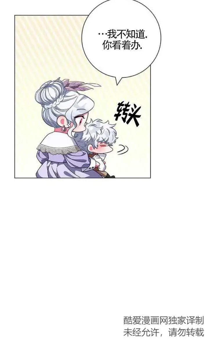 《成为颓废文男主的妈妈》第09话图44