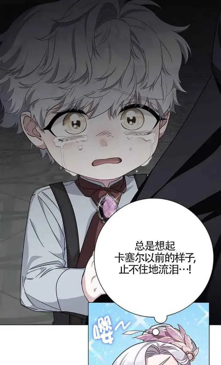 《成为颓废文男主的妈妈》第09话图54