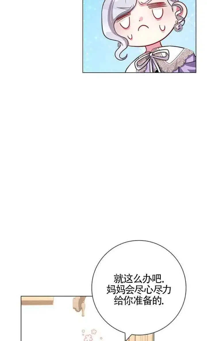 《成为颓废文男主的妈妈》第09话图55