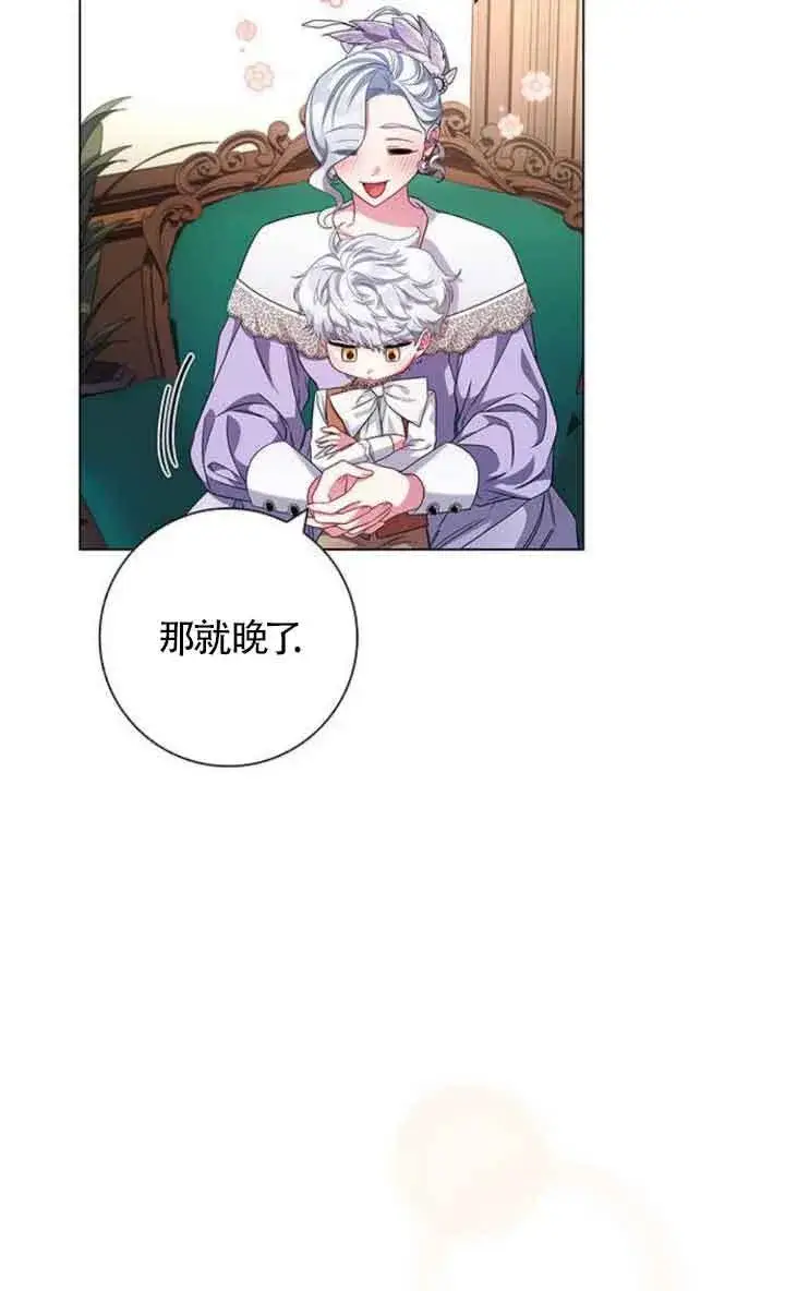 《成为颓废文男主的妈妈》第09话图56
