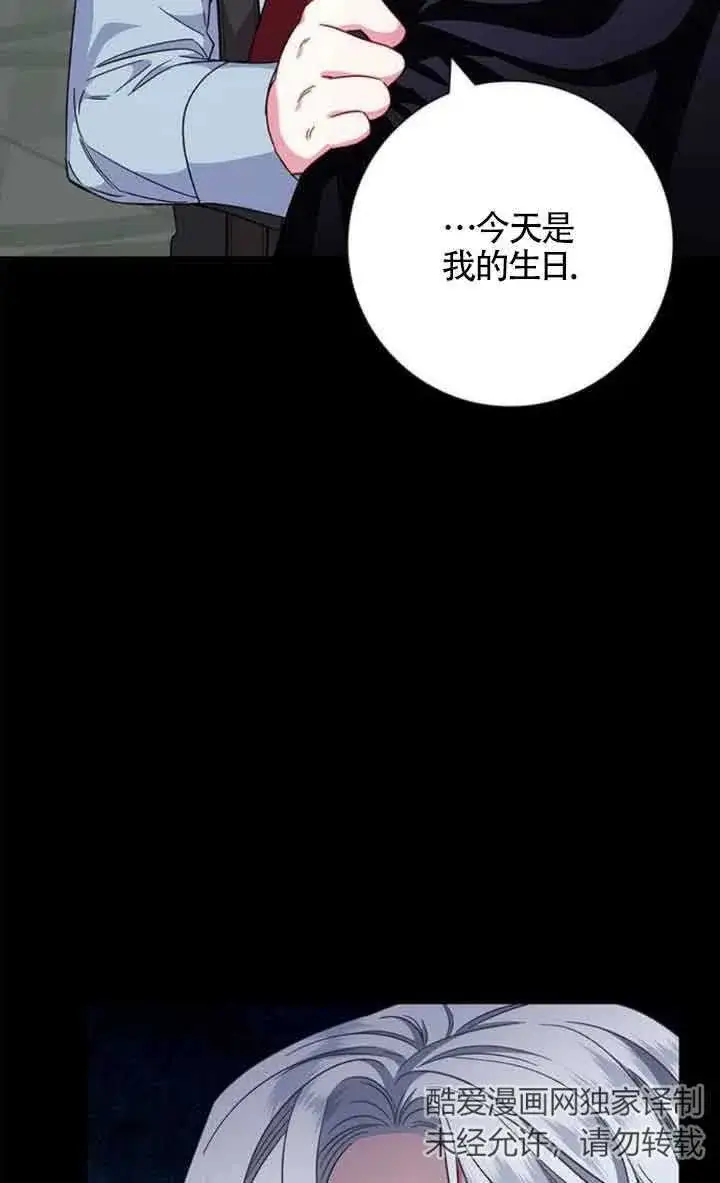 《成为颓废文男主的妈妈》第09话图6