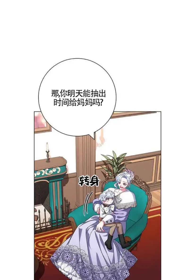 《成为颓废文男主的妈妈》第09话图61