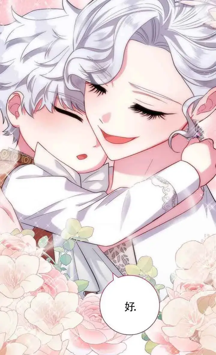 《成为颓废文男主的妈妈》第09话图65