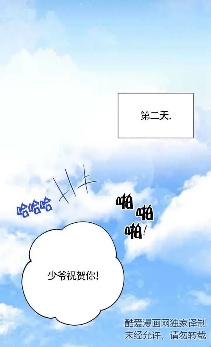 《成为颓废文男主的妈妈》第09话图72