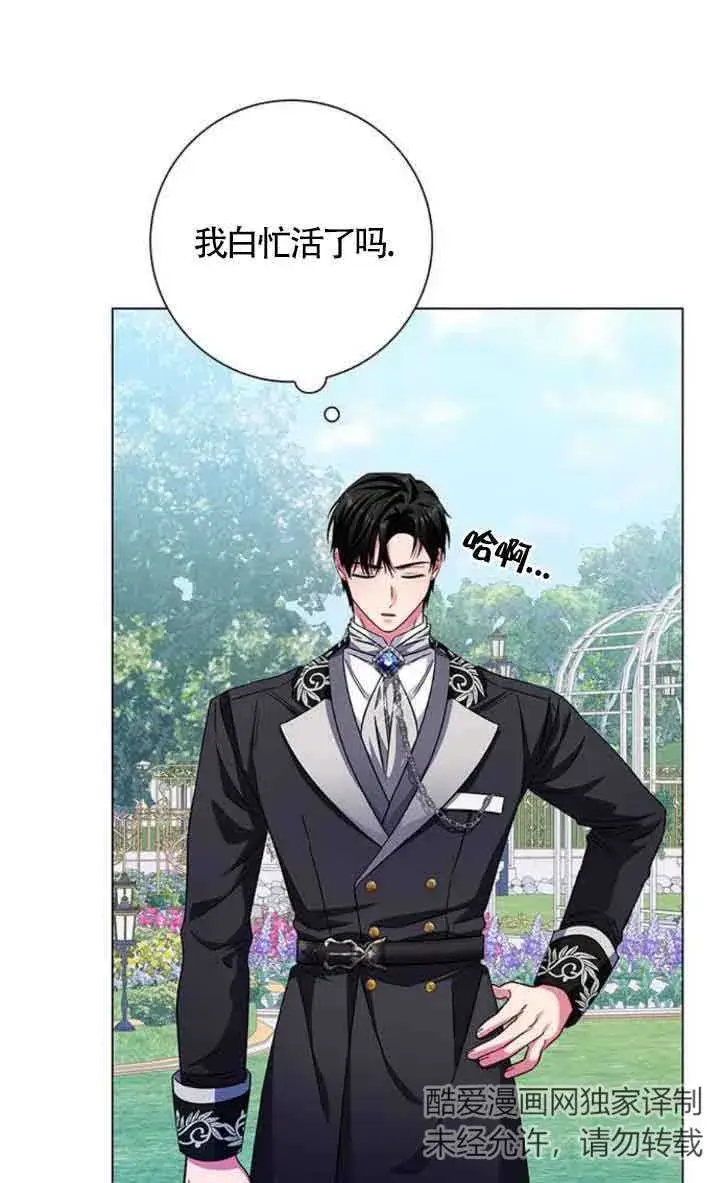 《成为颓废文男主的妈妈》第09话图77