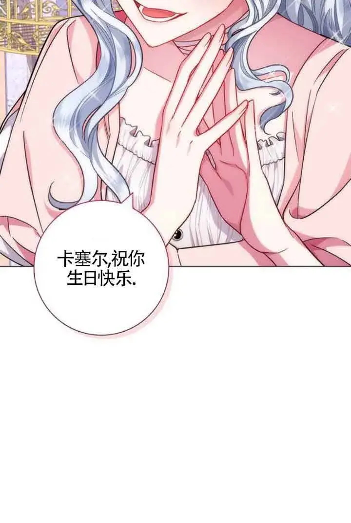 《成为颓废文男主的妈妈》第09话图82