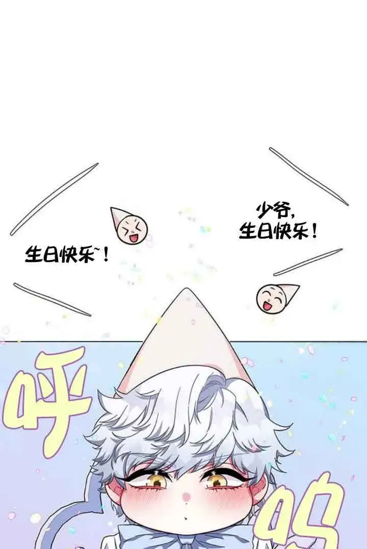 《成为颓废文男主的妈妈》第09话图83