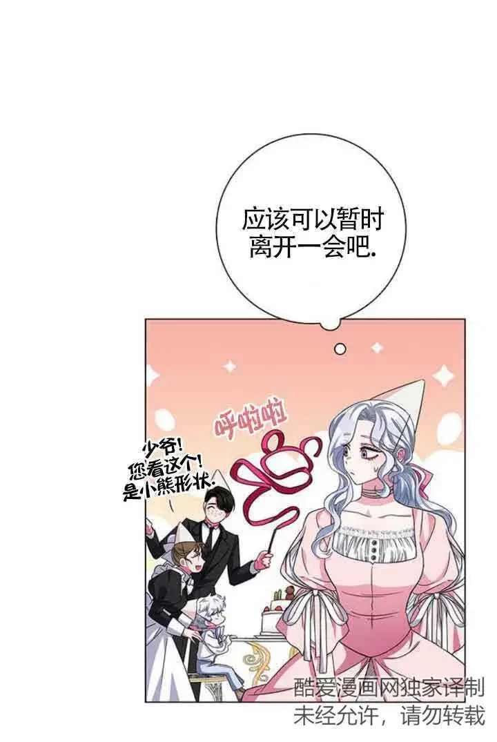 《成为颓废文男主的妈妈》第09话图87