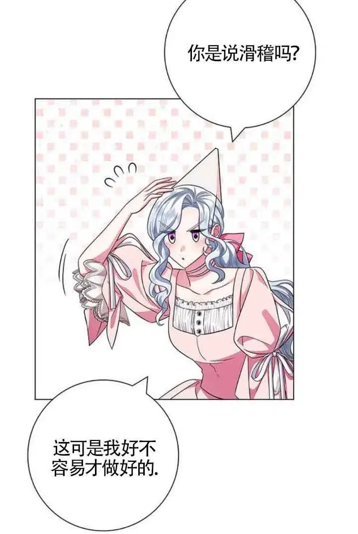 《成为颓废文男主的妈妈》第09话图91