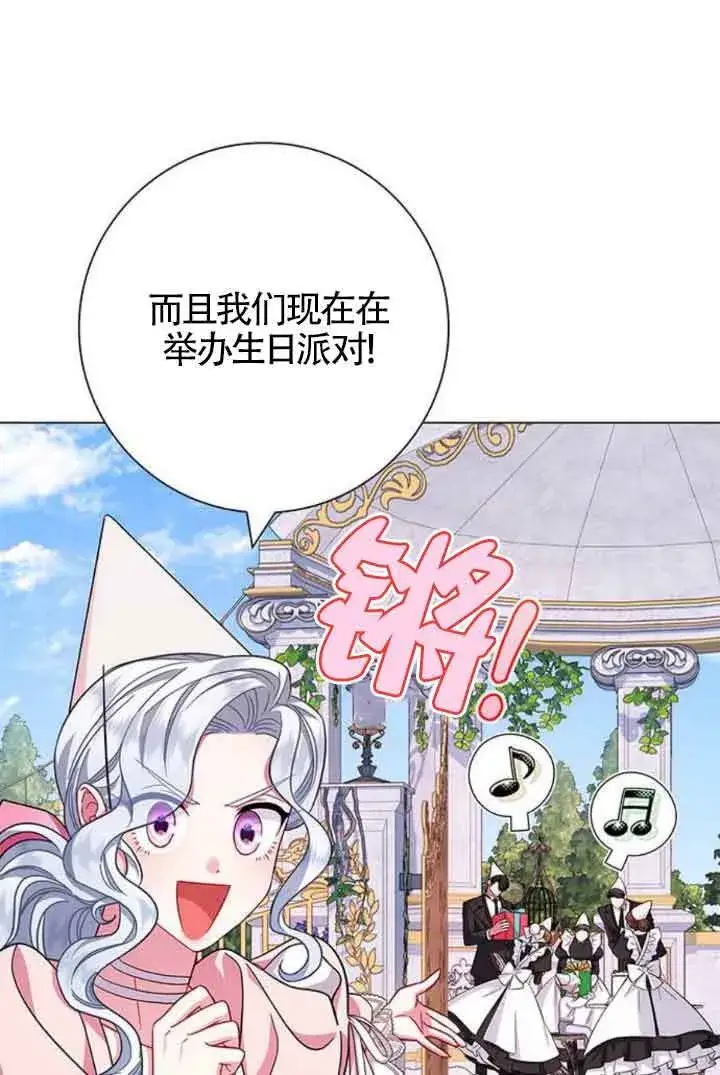 《成为颓废文男主的妈妈》第09话图92