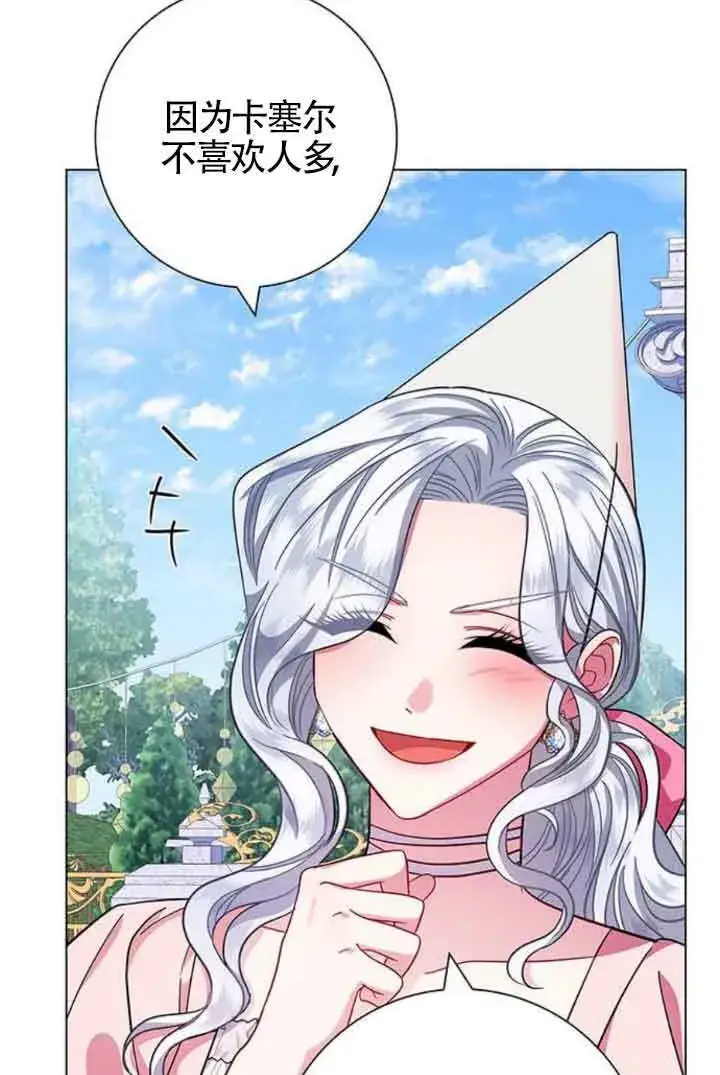 《成为颓废文男主的妈妈》第09话图94