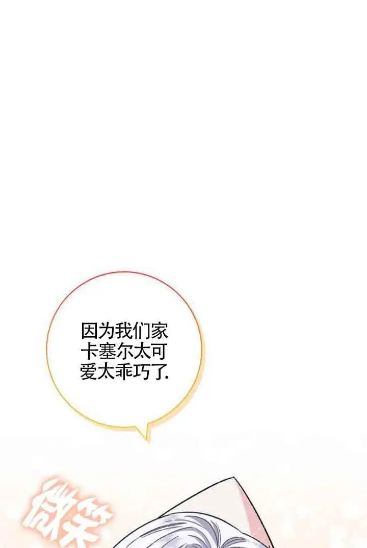 《成为颓废文男主的妈妈》第09话图99