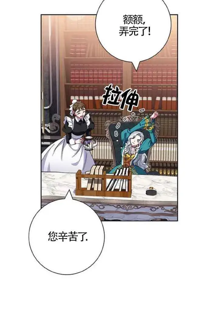 《成为颓废文男主的妈妈》第10话图100