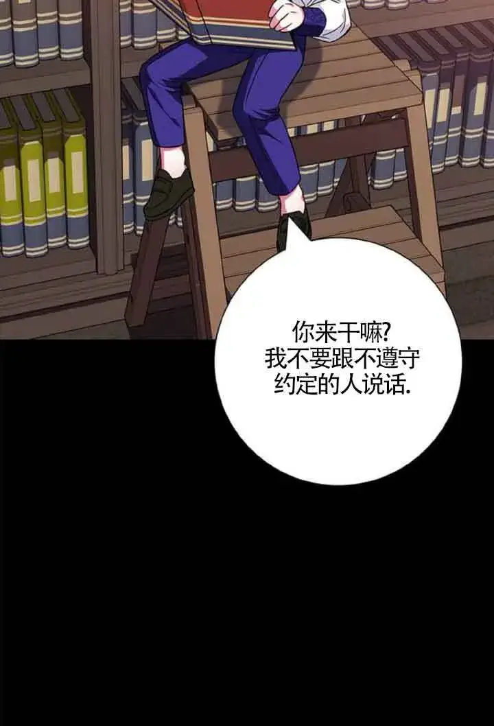 《成为颓废文男主的妈妈》第10话图104