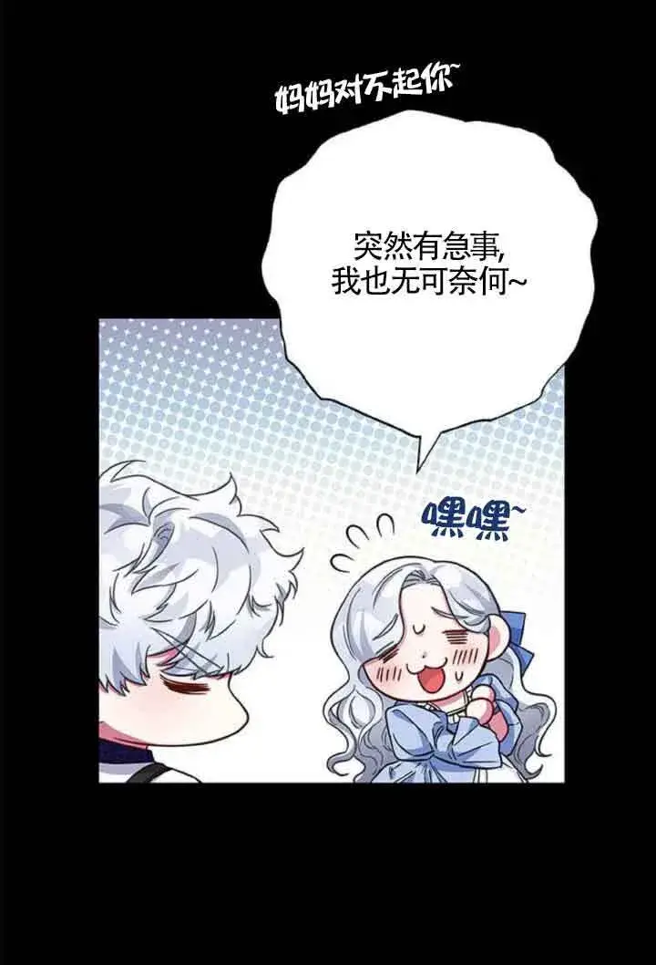 《成为颓废文男主的妈妈》第10话图105