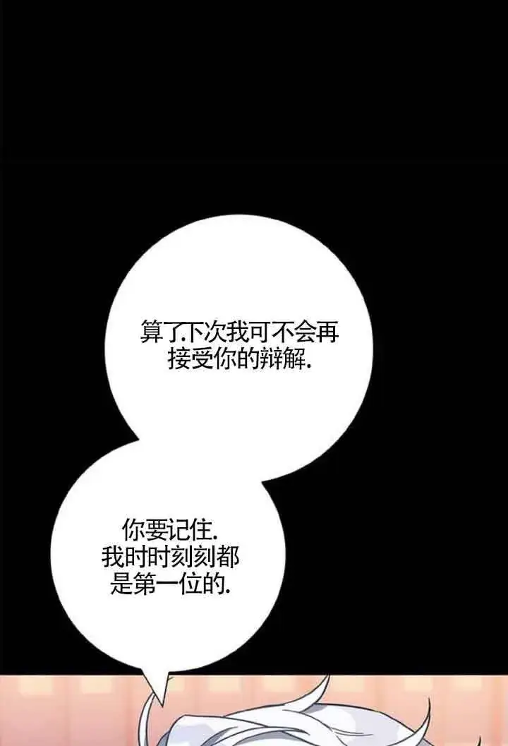 《成为颓废文男主的妈妈》第10话图106