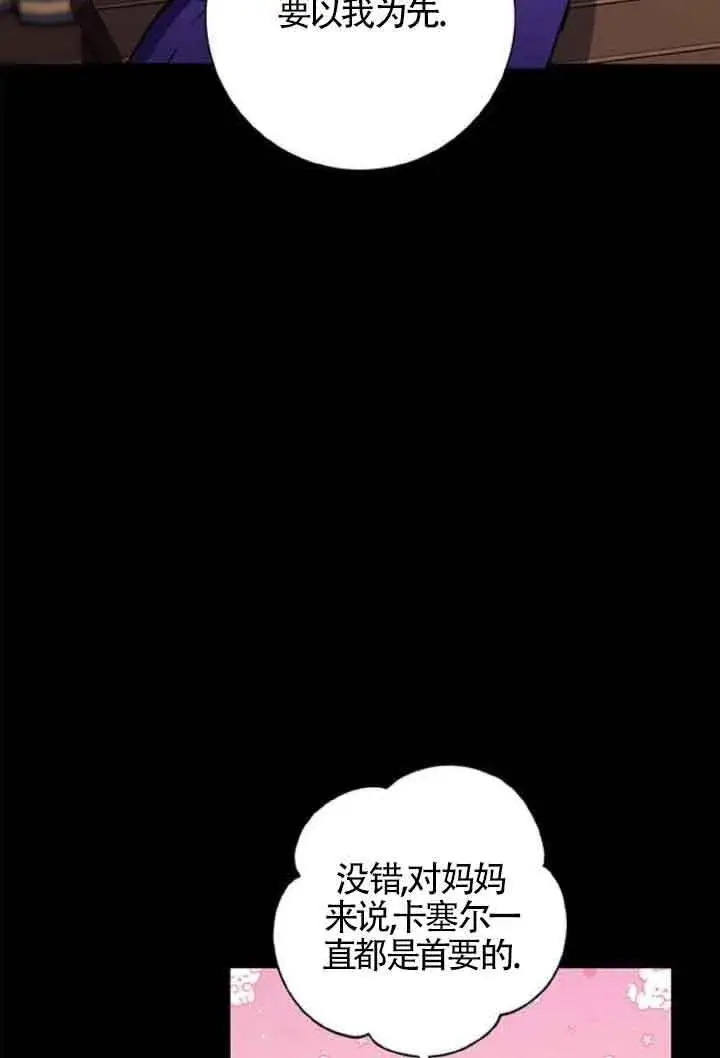 《成为颓废文男主的妈妈》第10话图108