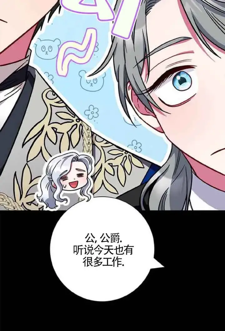 《成为颓废文男主的妈妈》第10话图112